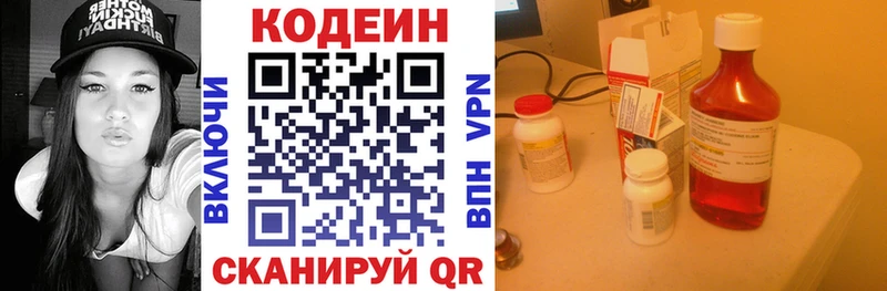 Кодеин напиток Lean (лин)  Купить где  Горбатов 